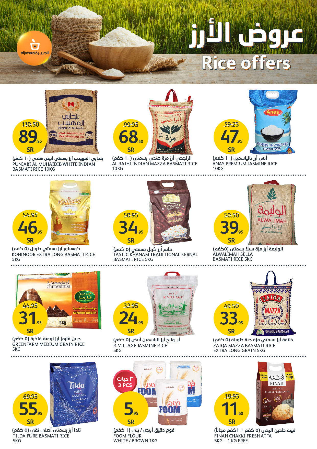 aljazera-markets offers from 4dec to 10dec 2024 عروض أسواق الجزيرة من 4 ديسمبر حتى 10 ديسمبر 2024 صفحة رقم 24